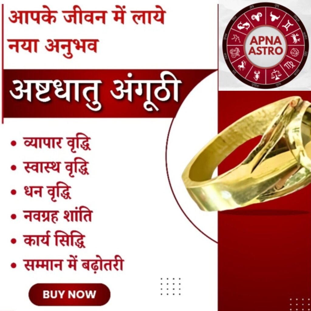 दिव्य अष्टधातु अंगूठी