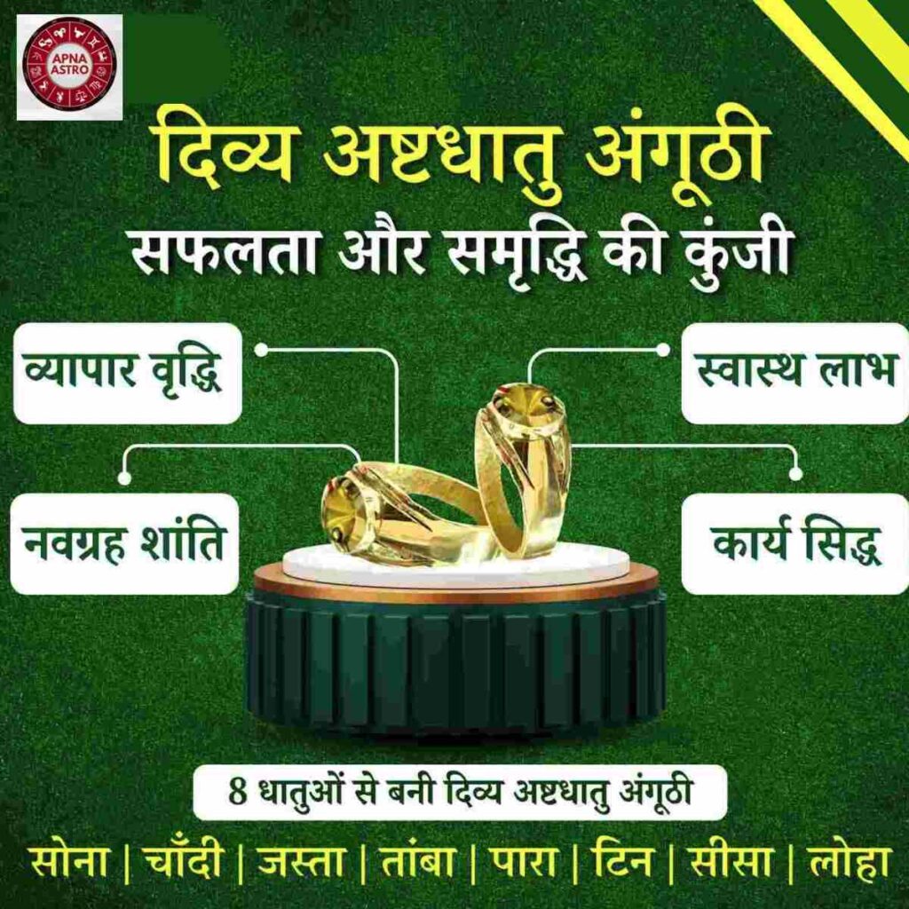 दिव्य अष्टधातु अंगूठी