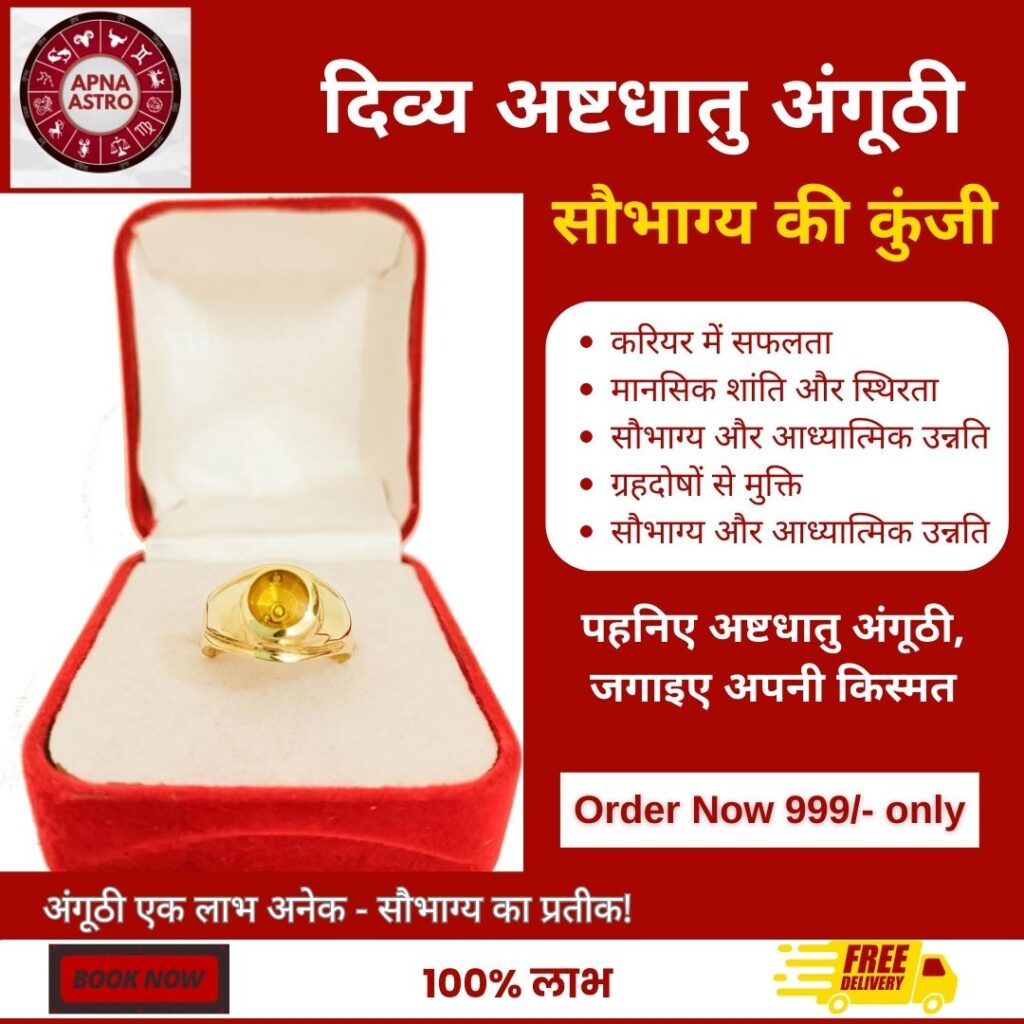 दिव्य अष्टधातु अंगूठी