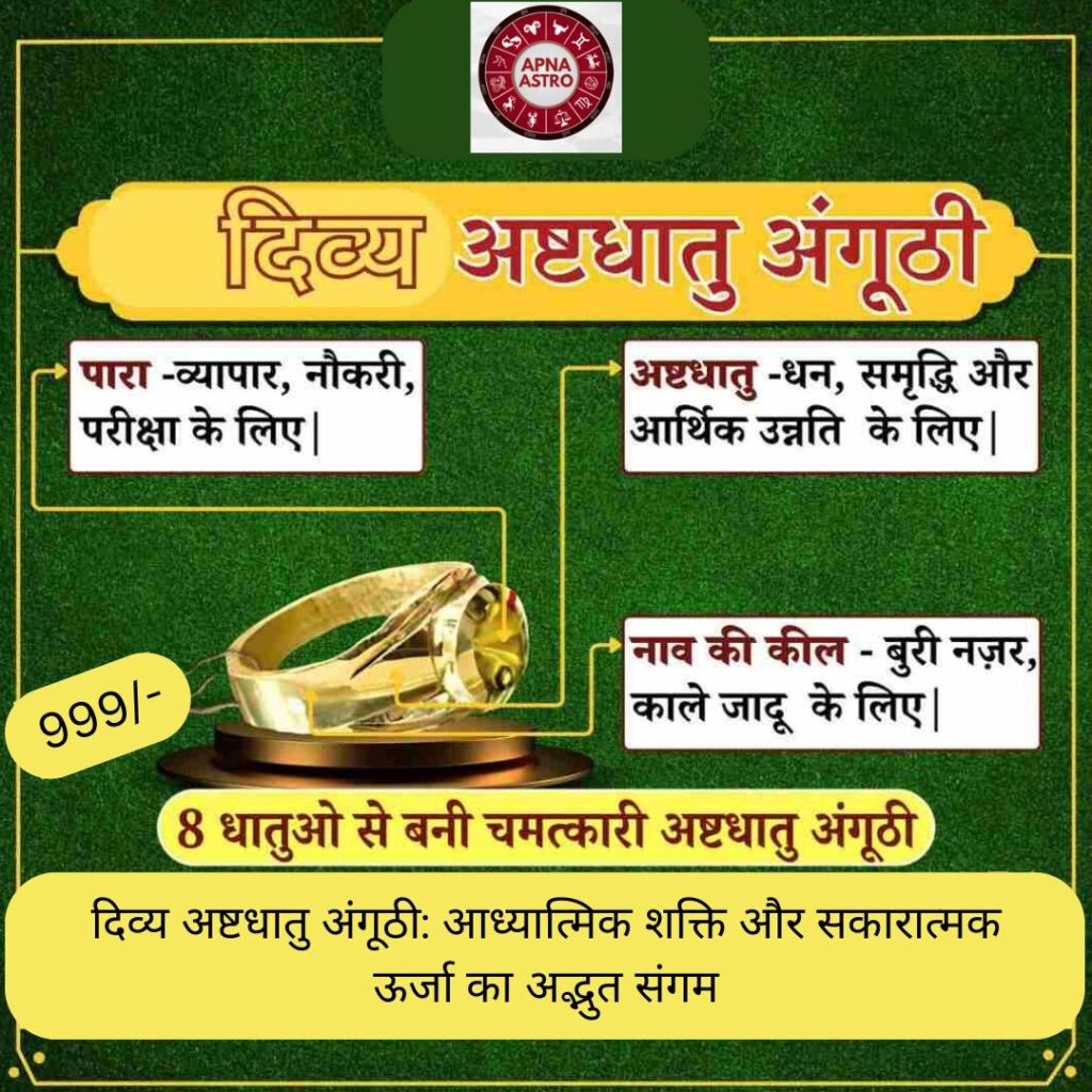दिव्य अष्टधातु अंगूठी
